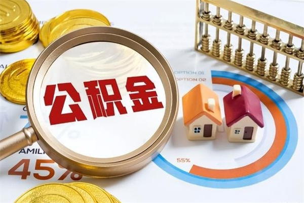 深圳住房封存公积金提（封存公积金怎么提）